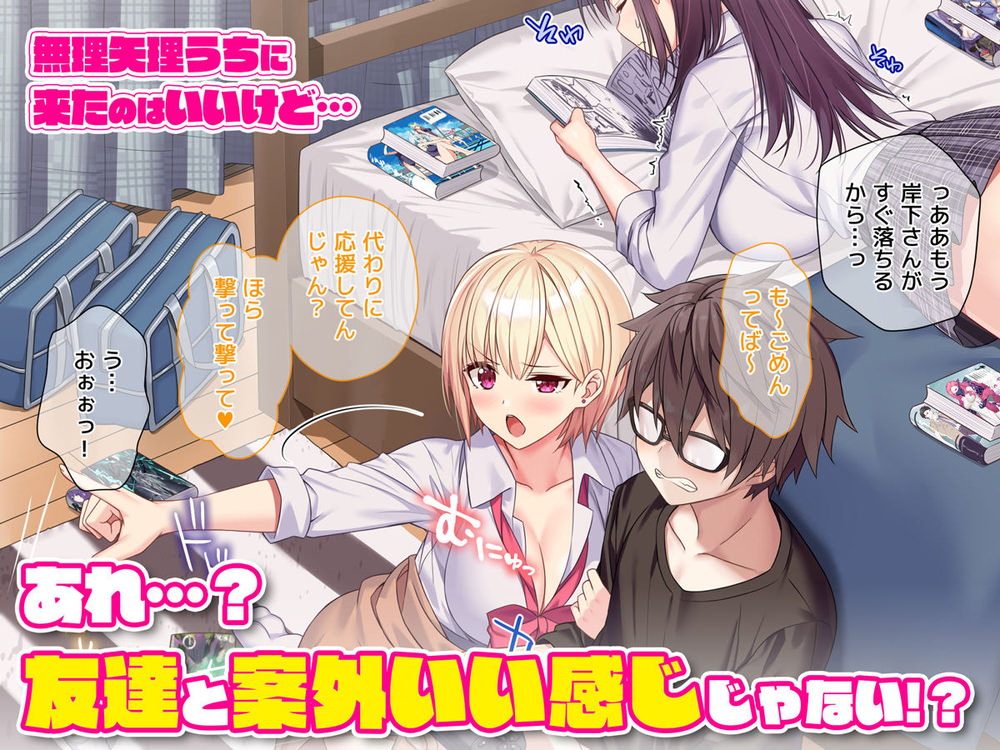 部屋に上がり込む同級生